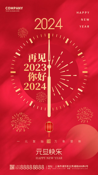 红色2024元旦快乐新年钟表指针倒计时烟花海报元旦海报